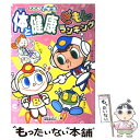 【中古】 小学生体と健康ぎもんランキング 学研版 / ぎもんランキング編集委員会 / 学研プラス [単行本]【メール便送料無料】【あす楽対応】