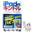 【中古】 iPad　vs．キンドル 日本を巻き込む電子書籍戦争の舞台裏 / 西田 宗千佳 / エンターブレイン [単行本]【メール便送料無料】【あす楽対応】