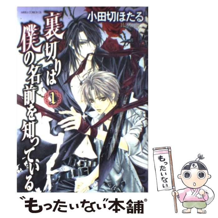 楽天市場】裏切りは僕の名前を知っている イラスト集の通販 楽天市場】裏切りは僕の名前を知っている イラスト集の通販