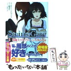 【中古】 STEINS；GATE 2 / 三輪　清宗, 坂井 久太 / 角川書店(角川グループパブリッシング) [文庫]【メール便送料無料】【あす楽対応】