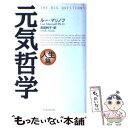 【中古】 元気哲学 人生篇 / ルー マ