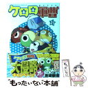 【中古】 ケロロ軍曹 21 / 吉崎 観音 / KADOKAWA コミック 【メール便送料無料】【あす楽対応】