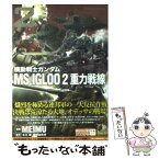 【中古】 機動戦士ガンダムMS　IGLOO　2重力戦線 2 / MEIMU / 角川書店(角川グループパブリッシング) [コミック]【メール便送料無料】【あす楽対応】