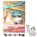 【中古】 あかねこの悪魔 1 / 竹本 泉 / エンターブレイン [コミック]【メール便送料無料】【あす楽対応】