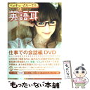 【中古】 ベッキー クルーエルde英語耳 仕事での会話編 / 松澤喜好, ブリティッシュ カウンシル / アスキー メディア 単行本（ソフトカバー） 【メール便送料無料】【あす楽対応】