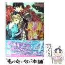 【中古】 死神姫の再婚 五つの絆の幕間劇 / 小野上明夜, 岸田メル / エンターブレイン 文庫 【メール便送料無料】【あす楽対応】