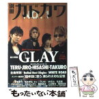 【中古】 別冊カドカワ総力特集Glay 10周年総括完全保存版 / KADOKAWA / KADOKAWA [ムック]【メール便送料無料】【あす楽対応】