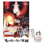 【中古】 Fate／Zero 6 / 虚淵 玄, 武内 崇 / 星海社 [文庫]【メール便送料無料】【あす楽対応】