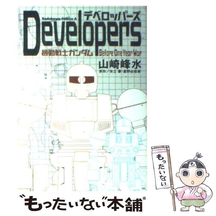 ��ä����ʤ����ޡ���ŷ�Ծ�Ź���㤨��֡���š� Developers / ���� ���� / KADOKAWA [���ߥå�]�ڥ᡼��������̵���ۡں�û������ã�б��ۡפβ����Ǥ������ʤ�497�ߤˤʤ�ޤ���