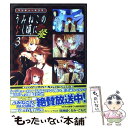 【中古】 マジキュー4コマうみねこのなく頃に餐 3 / アンソロジー / エンターブレイン コミック 【メール便送料無料】【あす楽対応】