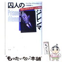 【中古】 囚人のジレンマ フォン・ノイマンとゲームの理論 / ウィリアム パウンドストーン, William Poundstone, 松浦 俊輔 / 青土社 [...