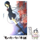 【中古】 喰霊 1 / 瀬川 はじめ / 角川書店 コミック 【メール便送料無料】【あす楽対応】