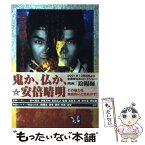 【中古】 陰陽師ときがたり絵巻 / 角川書店 / KADOKAWA [単行本]【メール便送料無料】【あす楽対応】