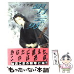 【中古】 銀月と云ふ男 大正青夢譚 / 秋月 こお, 波津 彬子 / KADOKAWA [単行本]【メール便送料無料】【あす楽対応】