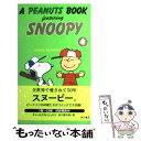  A　Peanuts　book　featuring　Snoopy 4 / チャールズ M.シュルツ, 谷川 俊太郎, Charles M. Schulz / KADO 