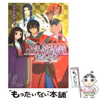 【中古】 少年陰陽師動画之書animation　book / 少年陰陽寮 / 角川書店 [単行本]【メール便送料無料】【あす楽対応】