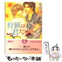  狩猟は夜に、君だけを / 真上寺 しえ, 富士山 ひょうた / 角川書店 