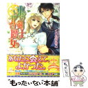 著者：くりた かのこ, 芦澤 キョウカ出版社：エンターブレインサイズ：文庫ISBN-10：4047265934ISBN-13：9784047265936■こちらの商品もオススメです ● 東の剣士北の魔女 / くりた かのこ, 芦澤 キョウカ / エンターブレイン [文庫] ● ぬこづけ！ / 柚木色 / 白泉社 [コミック] ● 東の剣士北の魔女 光のしるべ誓のしるべ / くりた かのこ, 芦沢 キョウカ / エンターブレイン [文庫] ● 小さな女王と精霊の谷 フィンスタニス統治記 / くりた かのこ, 山下 ナナオ / エンターブレイン [文庫] ● 黒衣の竜王子と光の王女 / 水島 忍, 周防 佑未 / 講談社 [文庫] ● いつわりの花嫁姫 / 水島 忍, オオタケ / 講談社 [文庫] ● ひみつの森の魔法姫 金の王子に魅せられて / 水島 忍, オオタケ / 講談社 [文庫] ● 夢の楽士と炎の精霊 フィンスタニス統治記 / くりた かのこ, 山下 ナナオ / エンターブレイン [文庫] ● 恋する魔女と水の精霊 フィンスタニス統治記 / くりた かのこ, 山下 ナナオ / エンターブレイン [文庫] ● 光帆船狂詩曲（ライトセイル・ラプソディー） MMシリーズ・外伝 / 安芸 一穂, 大倉 康裕 / 朝日ソノラマ [文庫] ● アンドロイドV / 石ノ森章太郎 / 秋田書店 [文庫] ● 竜の卵を拾いまして 4 / おきょう, 池上 紗京 / フロンティアワークス [単行本（ソフトカバー）] ■通常24時間以内に出荷可能です。※繁忙期やセール等、ご注文数が多い日につきましては　発送まで48時間かかる場合があります。あらかじめご了承ください。 ■メール便は、1冊から送料無料です。※宅配便の場合、2,500円以上送料無料です。※あす楽ご希望の方は、宅配便をご選択下さい。※「代引き」ご希望の方は宅配便をご選択下さい。※配送番号付きのゆうパケットをご希望の場合は、追跡可能メール便（送料210円）をご選択ください。■ただいま、オリジナルカレンダーをプレゼントしております。■お急ぎの方は「もったいない本舗　お急ぎ便店」をご利用ください。最短翌日配送、手数料298円から■まとめ買いの方は「もったいない本舗　おまとめ店」がお買い得です。■中古品ではございますが、良好なコンディションです。決済は、クレジットカード、代引き等、各種決済方法がご利用可能です。■万が一品質に不備が有った場合は、返金対応。■クリーニング済み。■商品画像に「帯」が付いているものがありますが、中古品のため、実際の商品には付いていない場合がございます。■商品状態の表記につきまして・非常に良い：　　使用されてはいますが、　　非常にきれいな状態です。　　書き込みや線引きはありません。・良い：　　比較的綺麗な状態の商品です。　　ページやカバーに欠品はありません。　　文章を読むのに支障はありません。・可：　　文章が問題なく読める状態の商品です。　　マーカーやペンで書込があることがあります。　　商品の痛みがある場合があります。