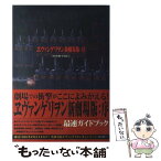 【中古】 ヱヴァンゲリヲン新劇場版：序 entry　file　1 / ニュータイプ / 角川書店 [単行本]【メール便送料無料】【あす楽対応】