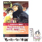 【中古】 華と蝙蝠 / 墨蜘 ルル, 金 ひかる / アスキー・メディアワークス [文庫]【メール便送料無料】【あす楽対応】