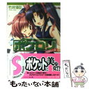 著者：竹井 10日, 池上 茜出版社：角川書店サイズ：文庫ISBN-10：4044712018ISBN-13：9784044712013■こちらの商品もオススメです ● 東京皇帝☆北条恋歌 2 / 竹井 10日, 要河 オルカ / 角川書店(角川グループパブリッシング) [文庫] ● 東京皇帝☆北条恋歌 1 / 竹井 10日, 要河 オルカ / 角川グループパブリッシング [文庫] ● 東京皇帝☆北条恋歌 7 / 竹井 10日, 要河 オルカ / 角川書店(角川グループパブリッシング) [文庫] ● 東京皇帝☆北条恋歌 9 / 竹井 10日, 要河 オルカ / 角川書店(角川グループパブリッシング) [文庫] ● 東京皇帝☆北条恋歌 8 / 竹井 10日, 要河 オルカ / 角川書店(角川グループパブリッシング) [文庫] ● ポケロリ なかよしの章 / 竹井 10日, 池上 茜 / 角川書店 [文庫] ● ここから脱出たければ恋しあえっ 1 / 竹井 10日, かれい / 角川書店(角川グループパブリッシング) [文庫] ● かんなぎ 校内ケガレ浄化合宿 / 竹井 10日, 武梨 えり, 桐野 霞 / 一迅社 [文庫] ● 愛だ恋だを取り締まる俺に、春がやってきたので無秩序 3 / 竹井 10日, さいさい / KADOKAWA/角川書店 [文庫] ● ここから脱出たければ恋しあえっ 2 / 竹井 10日, かれい / 角川書店(角川グループパブリッシング) [文庫] ● 秋桜の空に 奈々坂の門 / 竹井 10日, Marron, 依澄 れい / 株)ソフトガレージ [新書] ■通常24時間以内に出荷可能です。※繁忙期やセール等、ご注文数が多い日につきましては　発送まで48時間かかる場合があります。あらかじめご了承ください。 ■メール便は、1冊から送料無料です。※宅配便の場合、2,500円以上送料無料です。※あす楽ご希望の方は、宅配便をご選択下さい。※「代引き」ご希望の方は宅配便をご選択下さい。※配送番号付きのゆうパケットをご希望の場合は、追跡可能メール便（送料210円）をご選択ください。■ただいま、オリジナルカレンダーをプレゼントしております。■お急ぎの方は「もったいない本舗　お急ぎ便店」をご利用ください。最短翌日配送、手数料298円から■まとめ買いの方は「もったいない本舗　おまとめ店」がお買い得です。■中古品ではございますが、良好なコンディションです。決済は、クレジットカード、代引き等、各種決済方法がご利用可能です。■万が一品質に不備が有った場合は、返金対応。■クリーニング済み。■商品画像に「帯」が付いているものがありますが、中古品のため、実際の商品には付いていない場合がございます。■商品状態の表記につきまして・非常に良い：　　使用されてはいますが、　　非常にきれいな状態です。　　書き込みや線引きはありません。・良い：　　比較的綺麗な状態の商品です。　　ページやカバーに欠品はありません。　　文章を読むのに支障はありません。・可：　　文章が問題なく読める状態の商品です。　　マーカーやペンで書込があることがあります。　　商品の痛みがある場合があります。