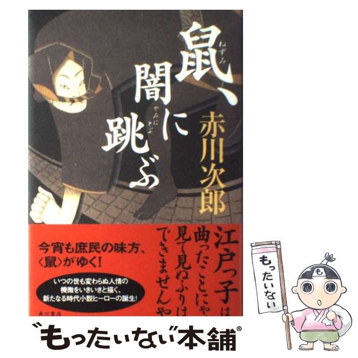 著者：赤川 次郎, 宇野 信哉出版社：角川書店(角川グループパブリッシング)サイズ：単行本ISBN-10：4048740458ISBN-13：9784048740456■こちらの商品もオススメです ● 壊れかた指南 / 筒井 康隆 / 文藝...