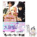 【中古】 子守り魔王と姫騎士団長 神々の祝宴 / 夕鷺 かのう みずのもと / エンターブレイン [文庫]【メール便送料無料】【あす楽対応】