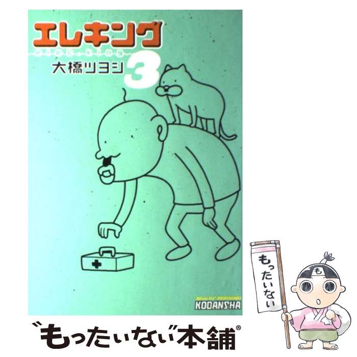 楽天市場】大橋ツヨシ エレキング 中古（本・雑誌・コミック）の通販