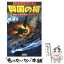 【中古】 興国の楯 通商護衛機動艦隊 撃滅！日米決戦カウントダウン / 林 譲治 / 学研プラス [新書]【メール便送料無料】【あす楽対応】