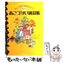  子どものおこづかい練習帳 おこづかいをもらおう！おこづかいをあげよう！ / キャスリーン デューイ, ロン ベリー, 西村 隆男 / 主婦 