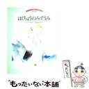  はくちょうのみずうみ チャイコフスキー音楽より / 立原 えりか, いわさき ちひろ / 講談社 