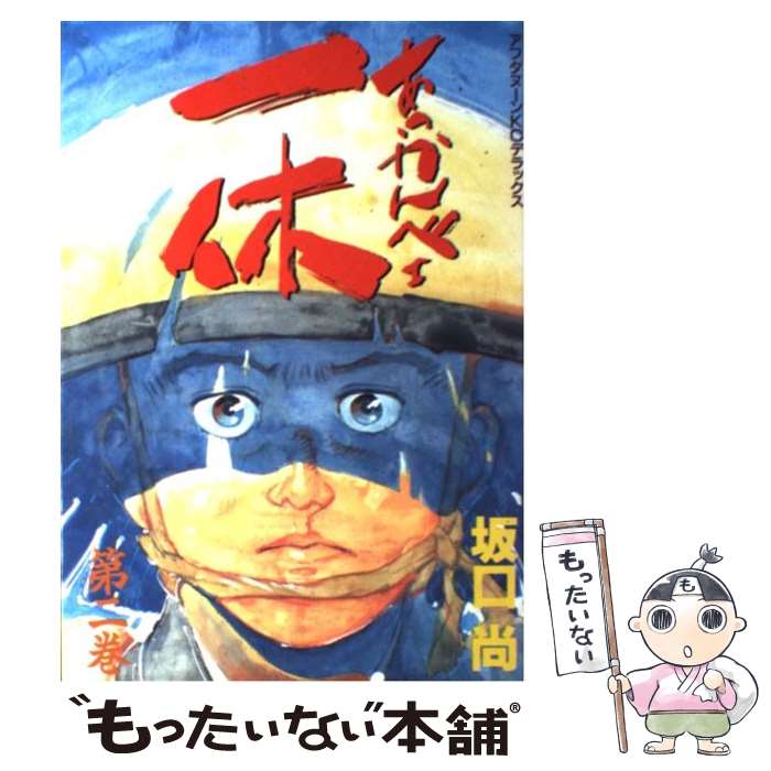 楽天市場】あっかんべェ一休の通販