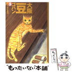 【中古】 大阪豆ゴハン 5 / サラ・イイネス / 講談社 [文庫]【メール便送料無料】【あす楽対応】