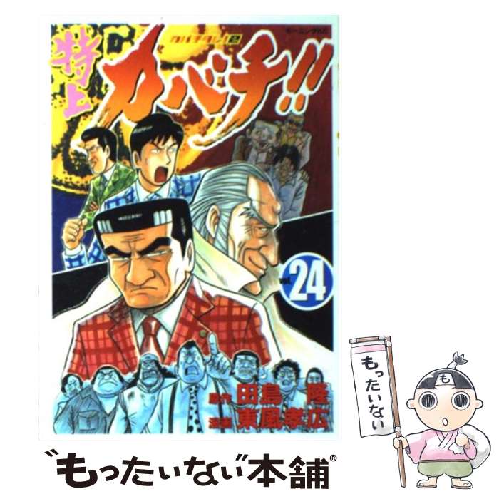 楽天市場】特上カバチ!! 中古の通販 楽天市場】特上カバチ!! 中古の通販