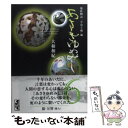 【中古】 あさきゆめみし 源氏物語「宇治十帖」編 6 / 大和 和紀 / 講談社 文庫 【メール便送料無料】【あす楽対応】