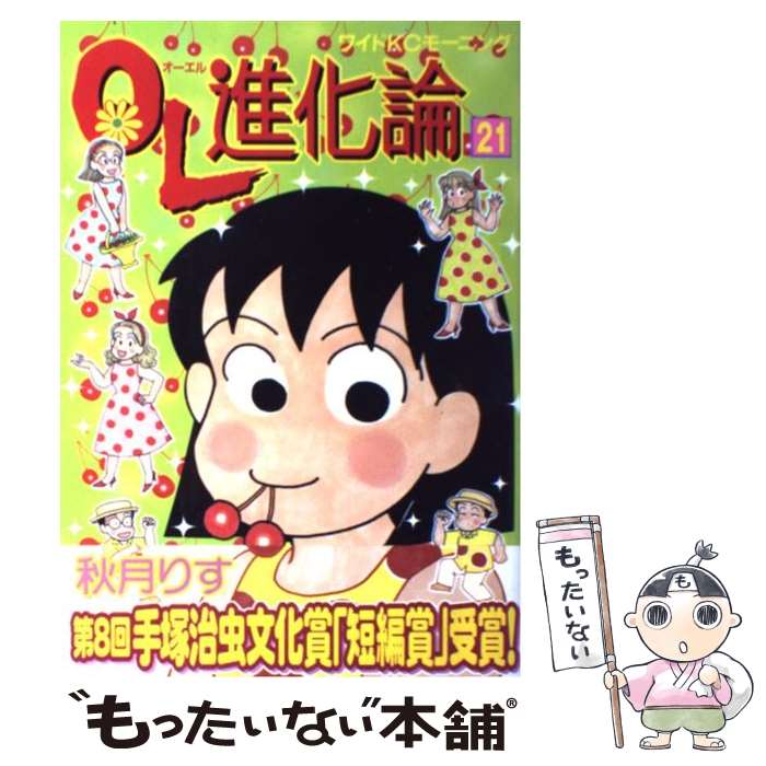 楽天市場】OL進化論 中古の通販 楽天市場】OL進化論 中古の通販