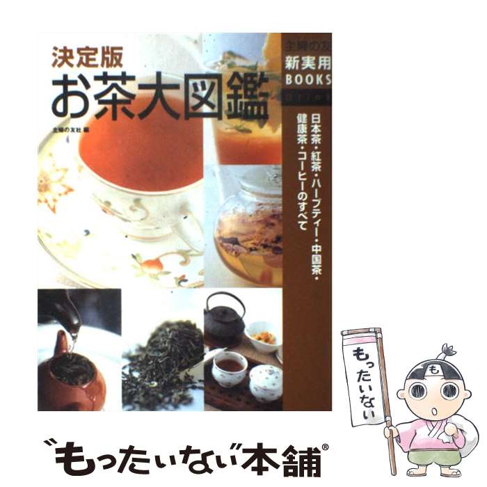 楽天市場】新版 茶花大事典の通販