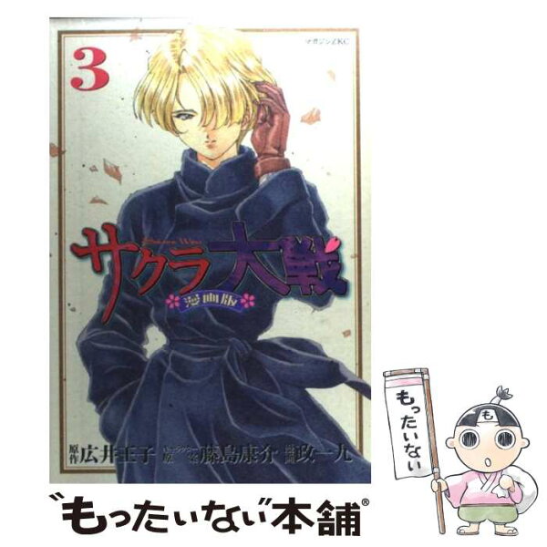 サクラ大戦 漫画版 みんな探してる人気モノ サクラ大戦 漫画版 おもちゃ サクラ大戦 漫画版 みんな探してる人気モノ サクラ大戦 漫画版 おもちゃ
