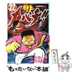 【中古】 特上カバチ！！ カバチタレ！2 22 / 東風 孝広 / 講談社 [コミック]【メール便送料無料】【あす楽対応】