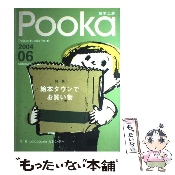 【中古】 Pooka（第6号） / 学研プラス / 学研プラス [ムック]【メール便送料無料】【最短翌日配達対応】