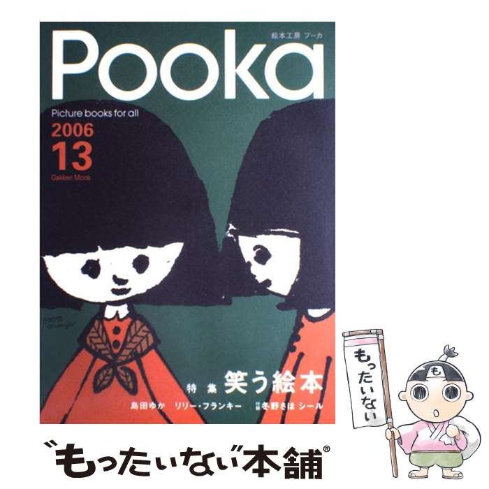 楽天市場】Pooka（本・雑誌・コミック）の通販