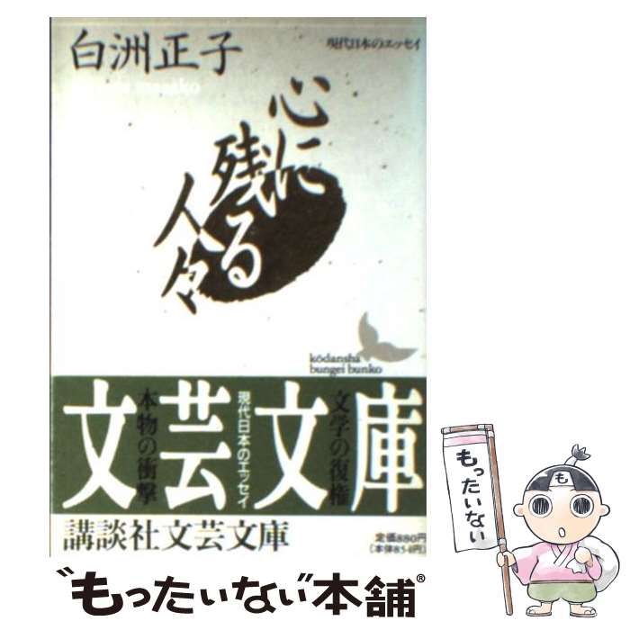 楽天市場】本 白洲正子(本・雑誌・コミック)の通販 楽天市場】本 白洲正子(本・雑誌・コミック)の通販
