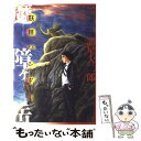  魔障ケ岳 稗田のモノ語り / 諸星 大二郎 / 講談社 