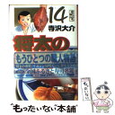 【中古】 将太の寿司 14...