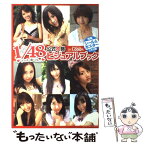 【中古】 AKB1／48アイドルと恋したら…公式攻略ビジュアルブック / FRIDAY編集部 / 講談社 [ムック]【メール便送料無料】【あす楽対応】