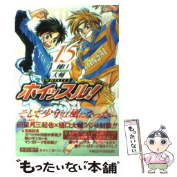 【中古】 ホイッスル！ 15 / 樋口 大輔 / 集英社 [文庫]【メール便送料無料】【あす楽対応】