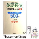 【中古】 集中マスター英語長文問題集 レベル2 / 旺文社 / 旺文社 単行本 【メール便送料無料】【あす楽対応】