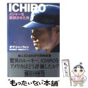 【中古】 Ichiro メジャーを震撼させた男 / ボブ シャーウィン, Bob Sherwin, 清水 由貴子, 寺尾 まち子 / 朝日新聞出版 文庫 【メール便送料無料】【あす楽対応】