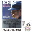 【中古】 Ichiro メジャーを震撼させた男 / ボブ シャーウィン, Bob Sherwin, 清水 由貴子, 寺尾 まち子 / 朝日新聞出版 [文庫]【メール便送料無料】【あす楽対応】