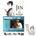 【中古】 JINー仁ー 6 / 村上 もとか / 集英社 文庫 【メール便送料無料】【あす楽対応】